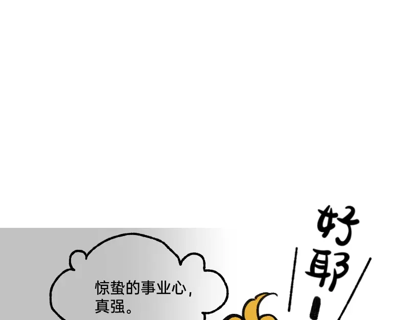 《今天不营业》59 带薪磕CP 第15页