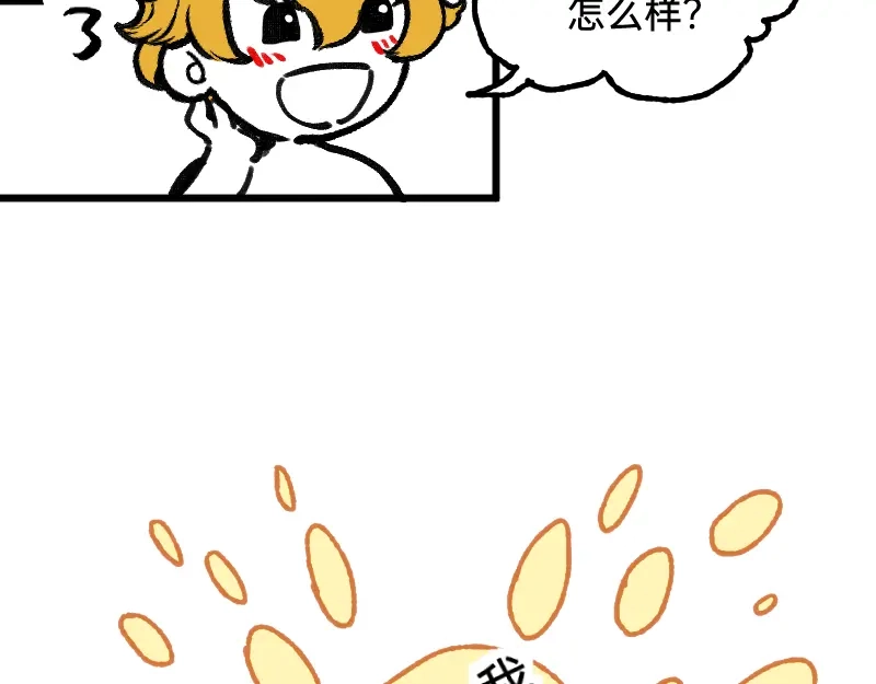 《今天不营业》59 带薪磕CP 第12页