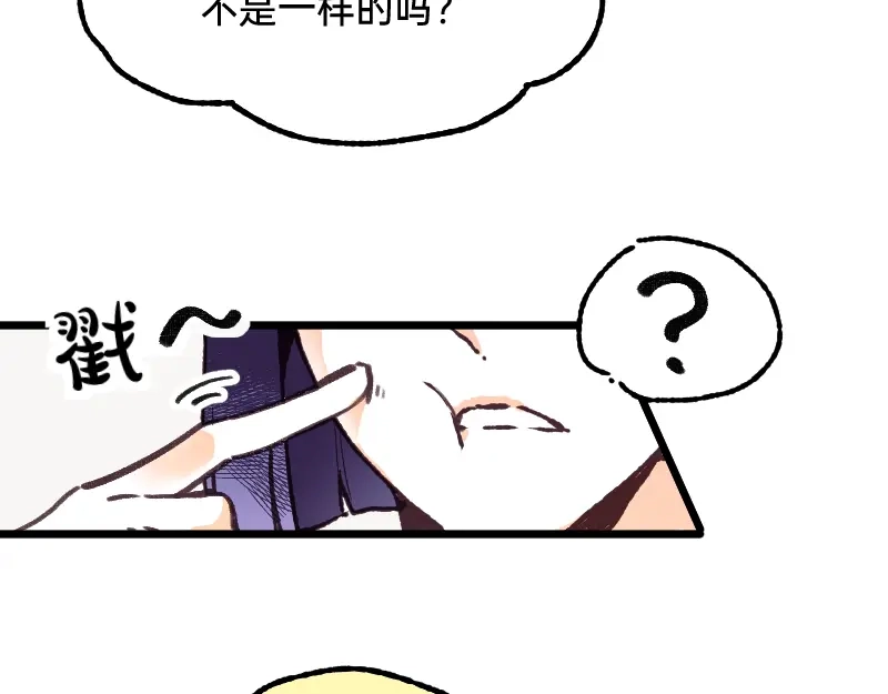 《今天不营业》59 带薪磕CP 第21页