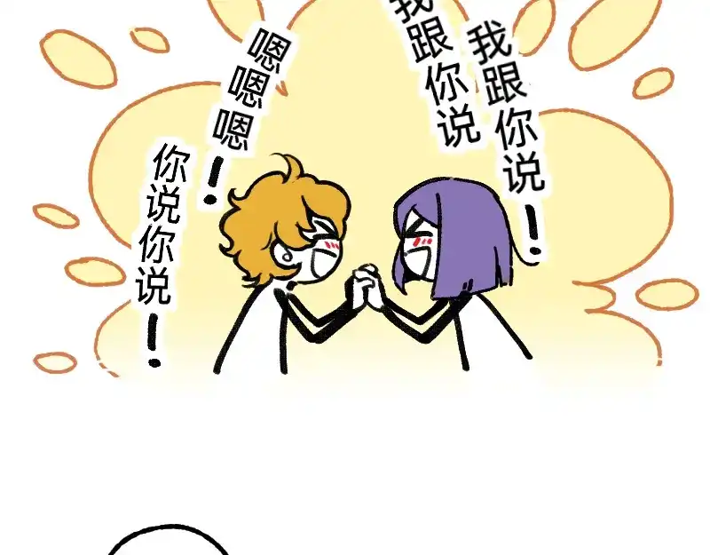 《今天不营业》59 带薪磕CP 第13页
