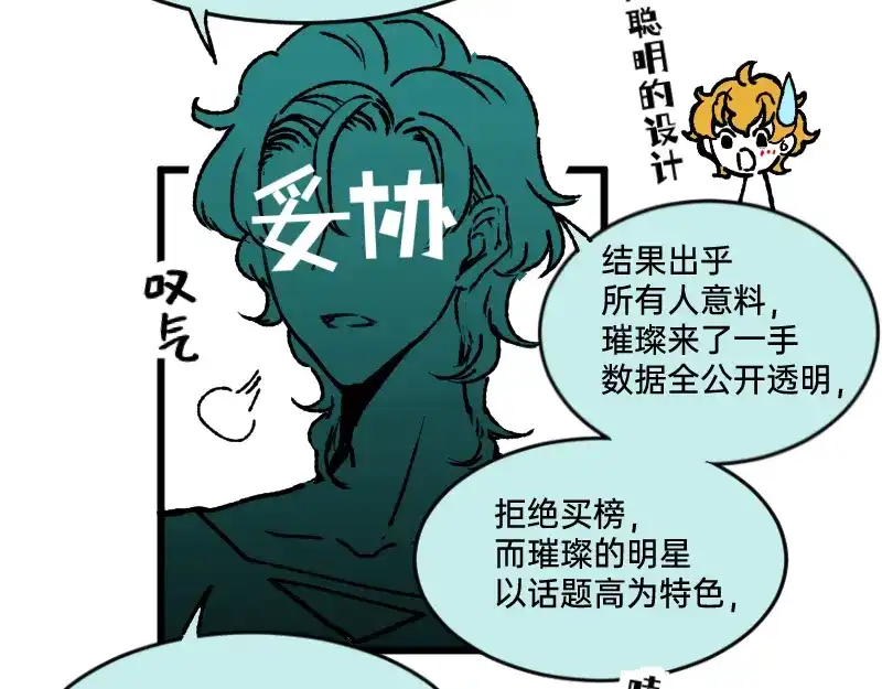 《今天不营业》60 天才是我 第32页