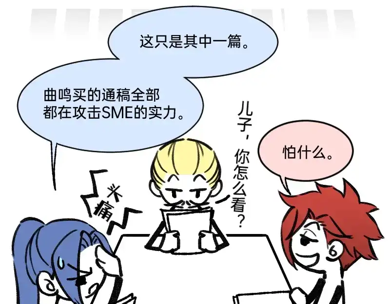 《今天不营业》60 天才是我 第5页