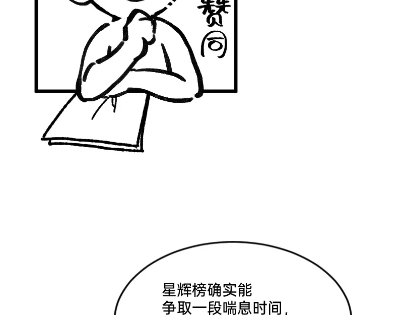 《今天不营业》60 天才是我 第8页