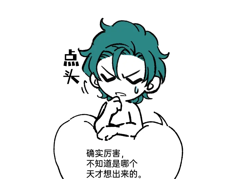 《今天不营业》60 天才是我 第34页