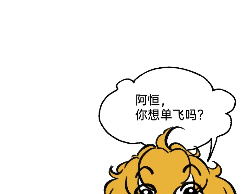 《今天不营业》60 天才是我 第16页