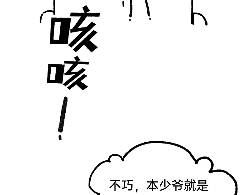 《今天不营业》60 天才是我 第36页