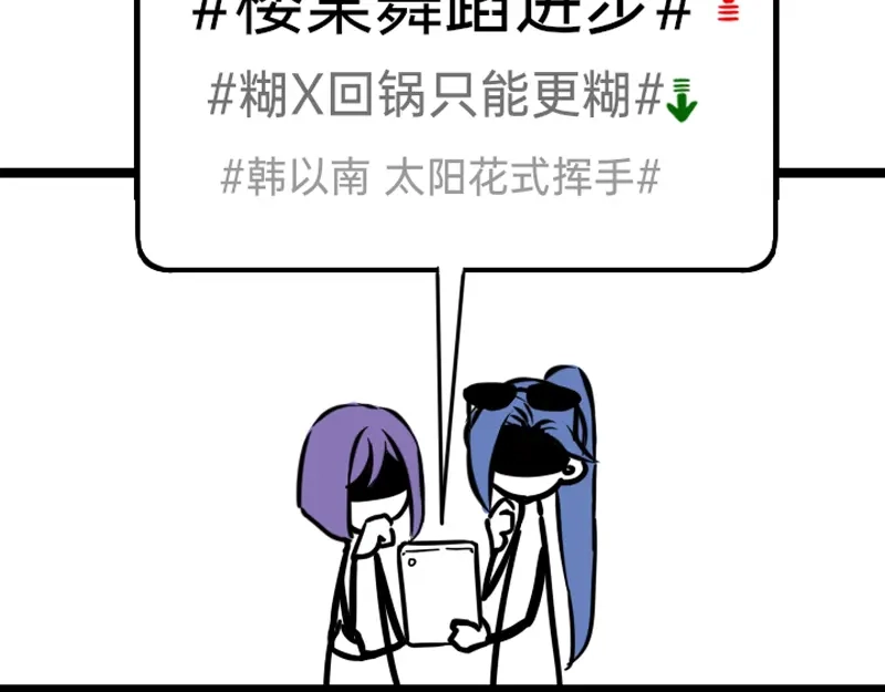 《今天不营业》08-09男团成员暗地里竟然 第25页
