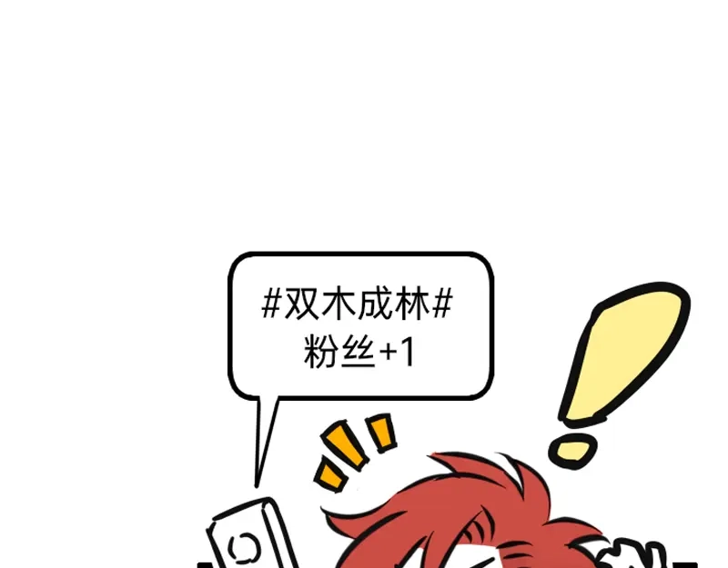 《今天不营业》08-09男团成员暗地里竟然 第15页
