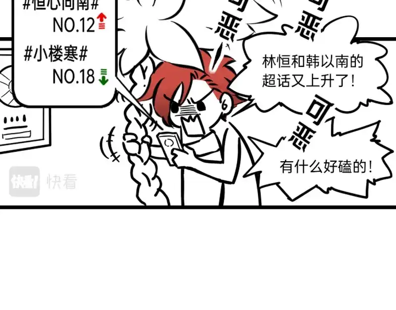 《今天不营业》08-09男团成员暗地里竟然 第4页