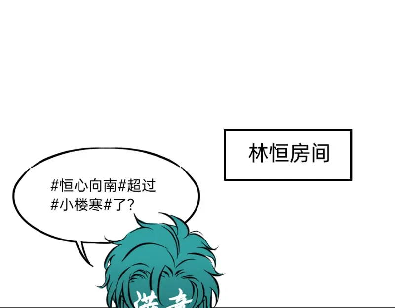 《今天不营业》08-09男团成员暗地里竟然 第11页
