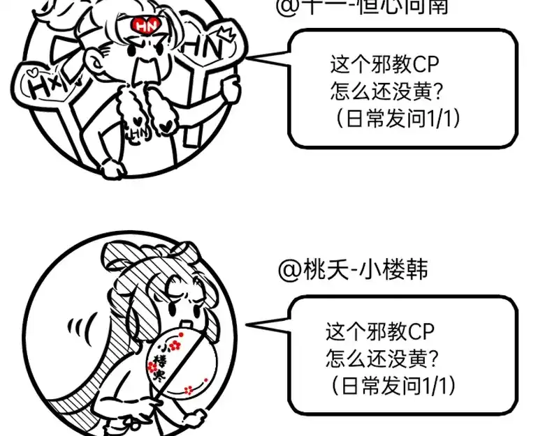 《今天不营业》08-09男团成员暗地里竟然 第7页