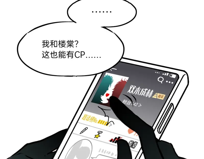 《今天不营业》08-09男团成员暗地里竟然 第13页
