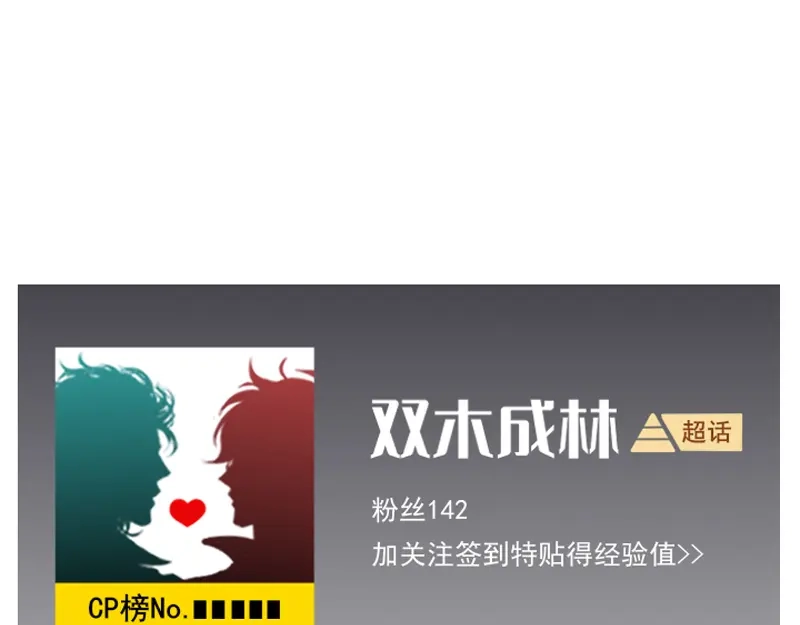 《今天不营业》08-09男团成员暗地里竟然 第5页