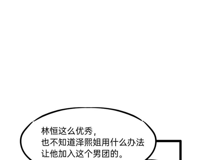 《今天不营业》08-09男团成员暗地里竟然 第44页