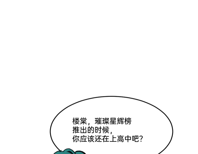 《今天不营业》61 原来是你 第10页