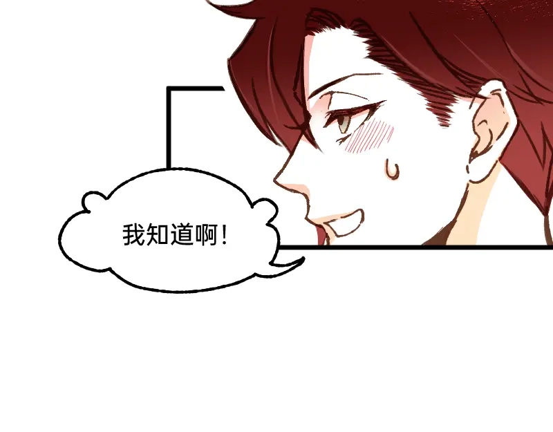 《今天不营业》61 原来是你 第17页