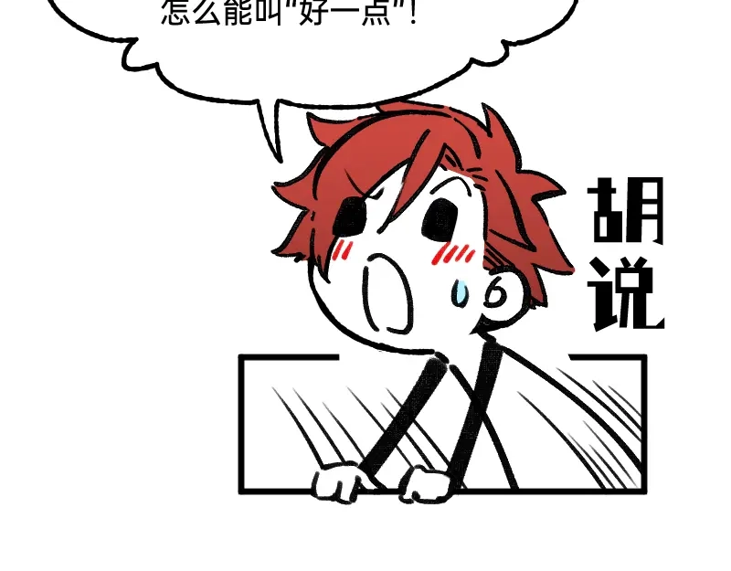 《今天不营业》61 原来是你 第22页
