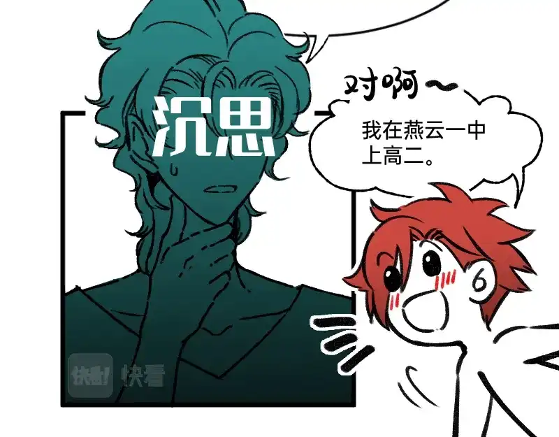 《今天不营业》61 原来是你 第11页