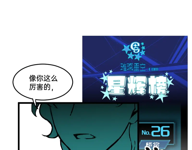 《今天不营业》61 原来是你 第26页