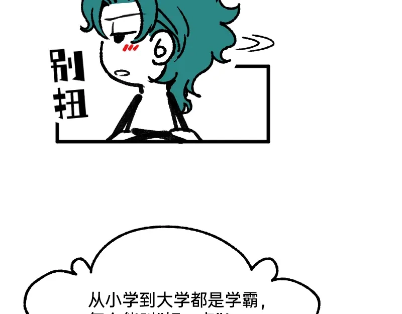 《今天不营业》61 原来是你 第21页