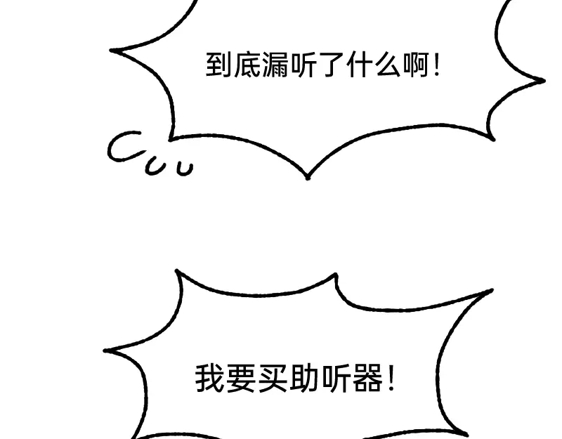 《今天不营业》61 原来是你 第34页