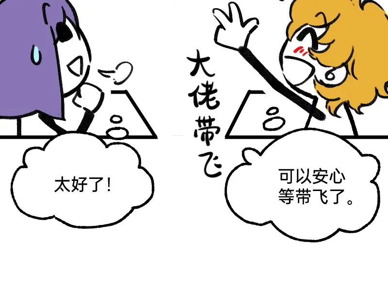 《今天不营业》61 原来是你 第9页