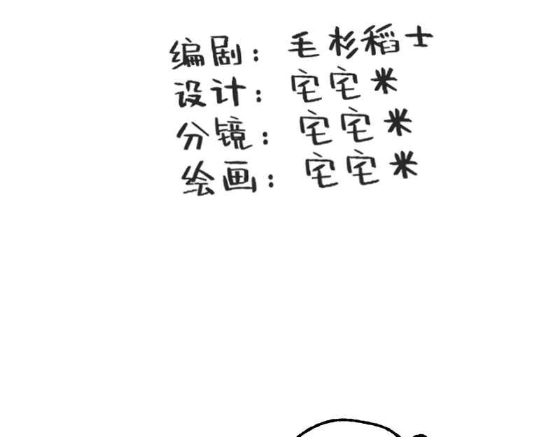 《今天不营业》61 原来是你 第3页