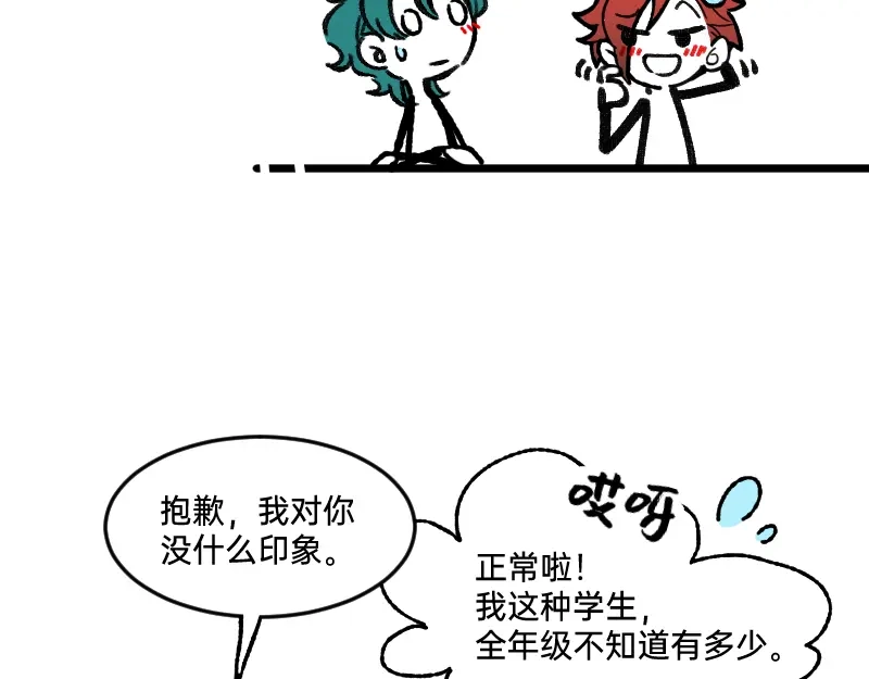 《今天不营业》61 原来是你 第24页