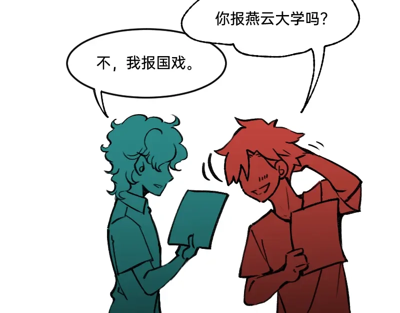 《今天不营业》63 真实还是梦境 第12页