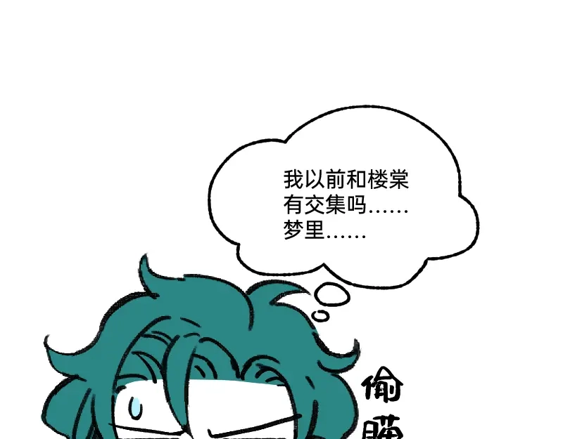 《今天不营业》63 真实还是梦境 第27页