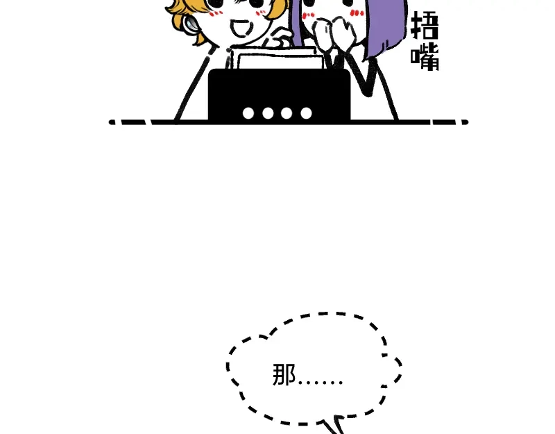 《今天不营业》63 真实还是梦境 第31页