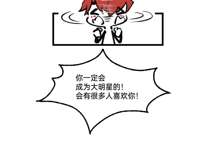 《今天不营业》63 真实还是梦境 第17页