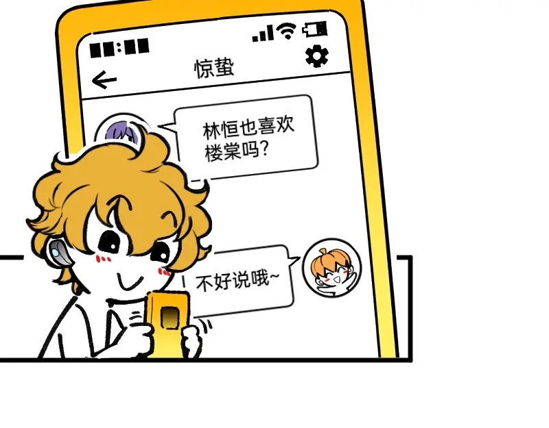 《今天不营业》63 真实还是梦境 第37页