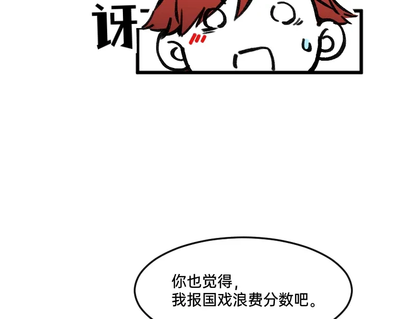 《今天不营业》63 真实还是梦境 第14页