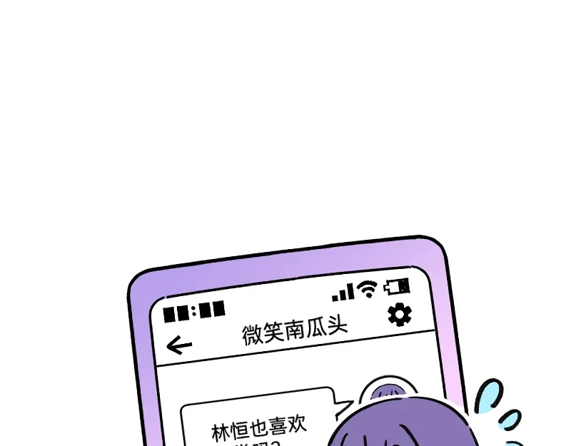 《今天不营业》63 真实还是梦境 第35页