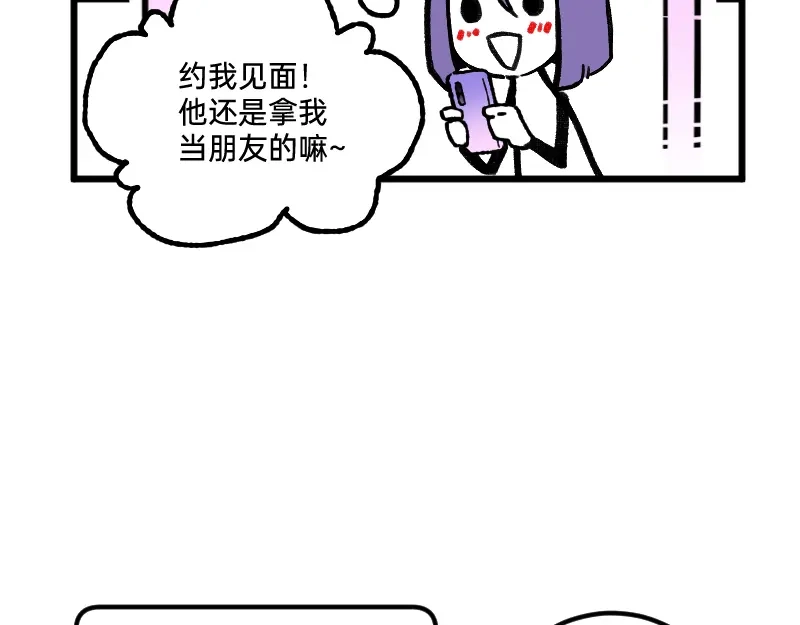 《今天不营业》64 冲锋号角 第6页