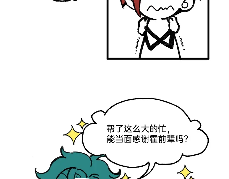 《今天不营业》64 冲锋号角 第18页