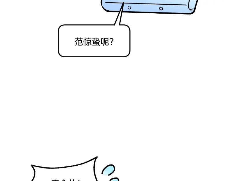 《今天不营业》64 冲锋号角 第24页