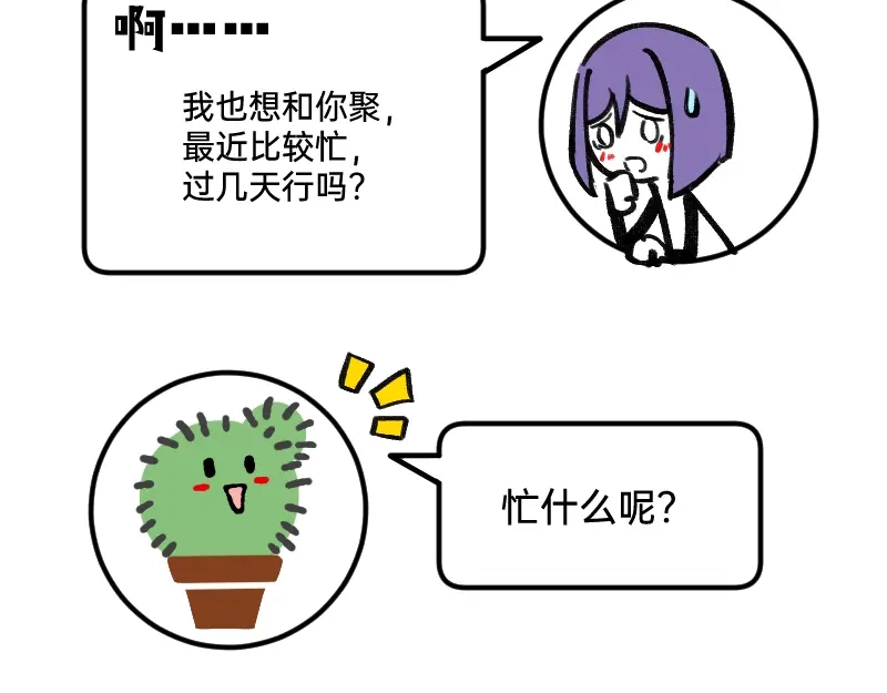 《今天不营业》64 冲锋号角 第7页