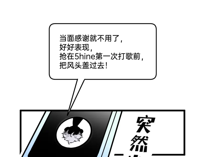 《今天不营业》64 冲锋号角 第20页