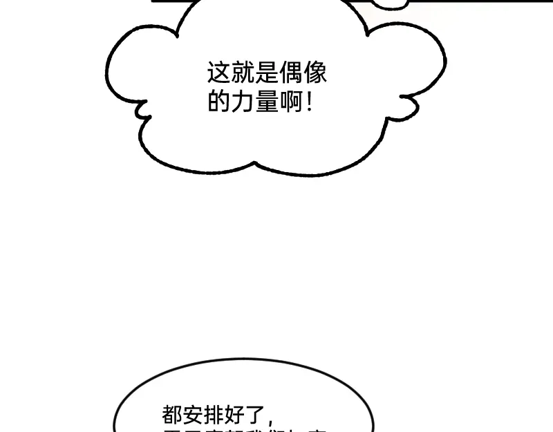 《今天不营业》64 冲锋号角 第34页