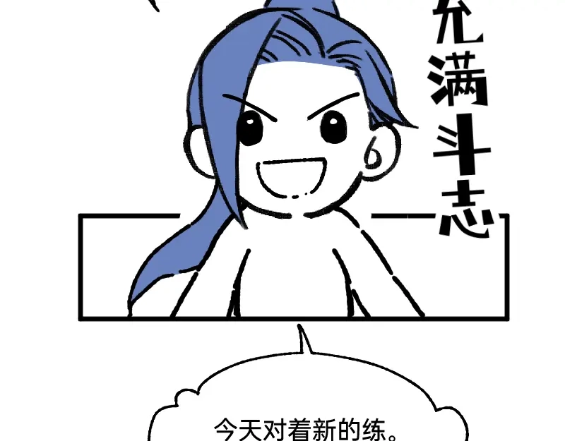 《今天不营业》64 冲锋号角 第14页