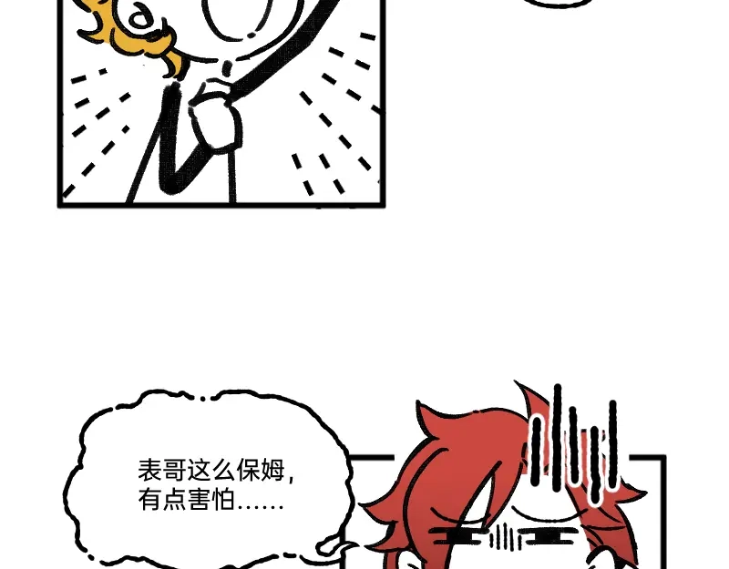 《今天不营业》64 冲锋号角 第17页