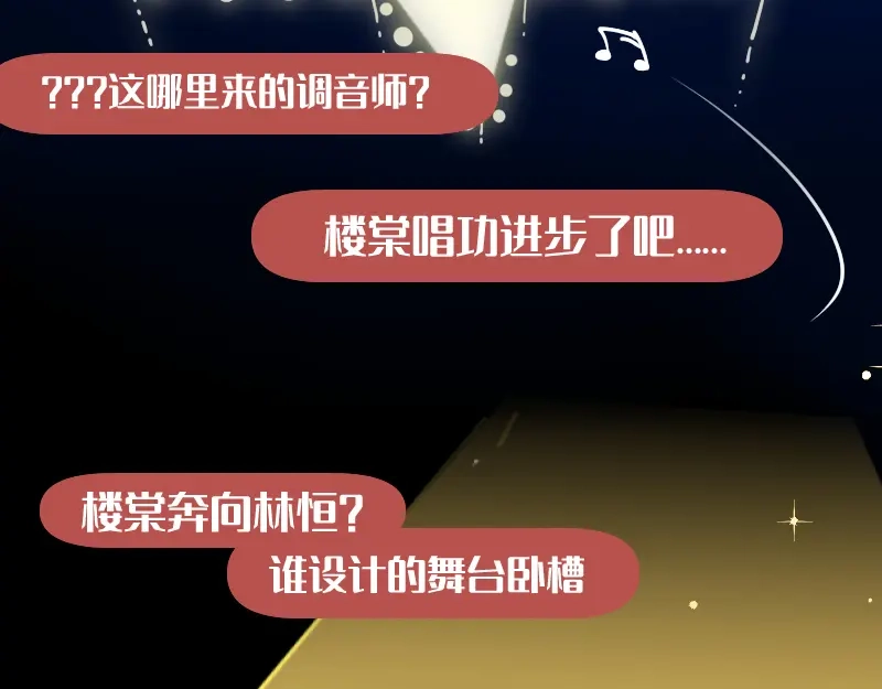 《今天不营业》65 SME的舞台 第16页