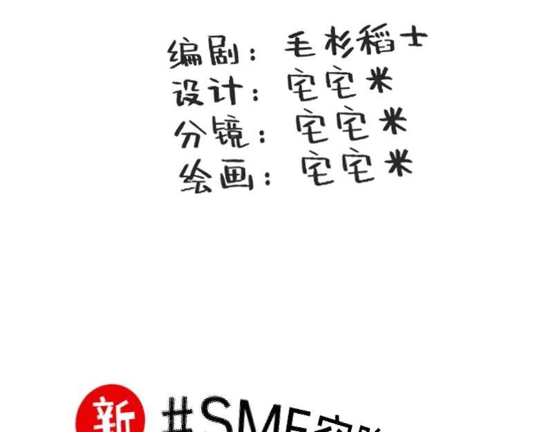 《今天不营业》65 SME的舞台 第3页