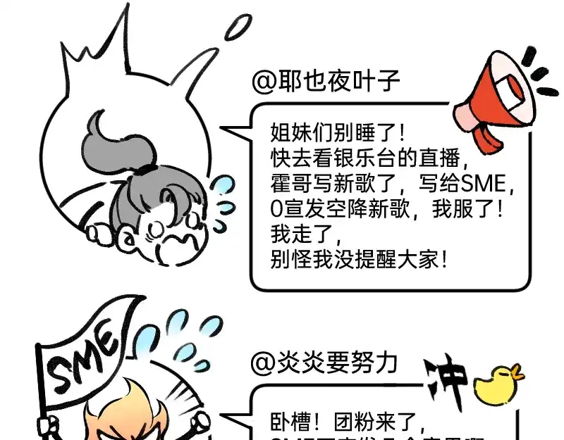 《今天不营业》65 SME的舞台 第5页