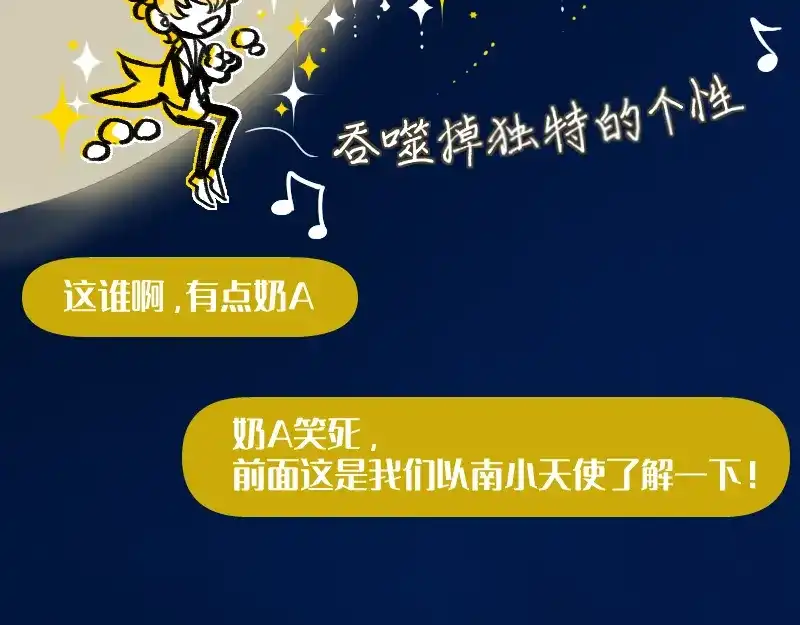 《今天不营业》65 SME的舞台 第25页
