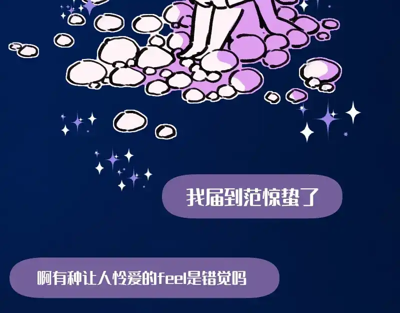 《今天不营业》65 SME的舞台 第20页