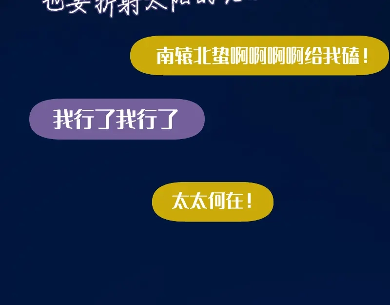 《今天不营业》65 SME的舞台 第34页