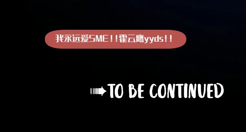 《今天不营业》65 SME的舞台 第42页